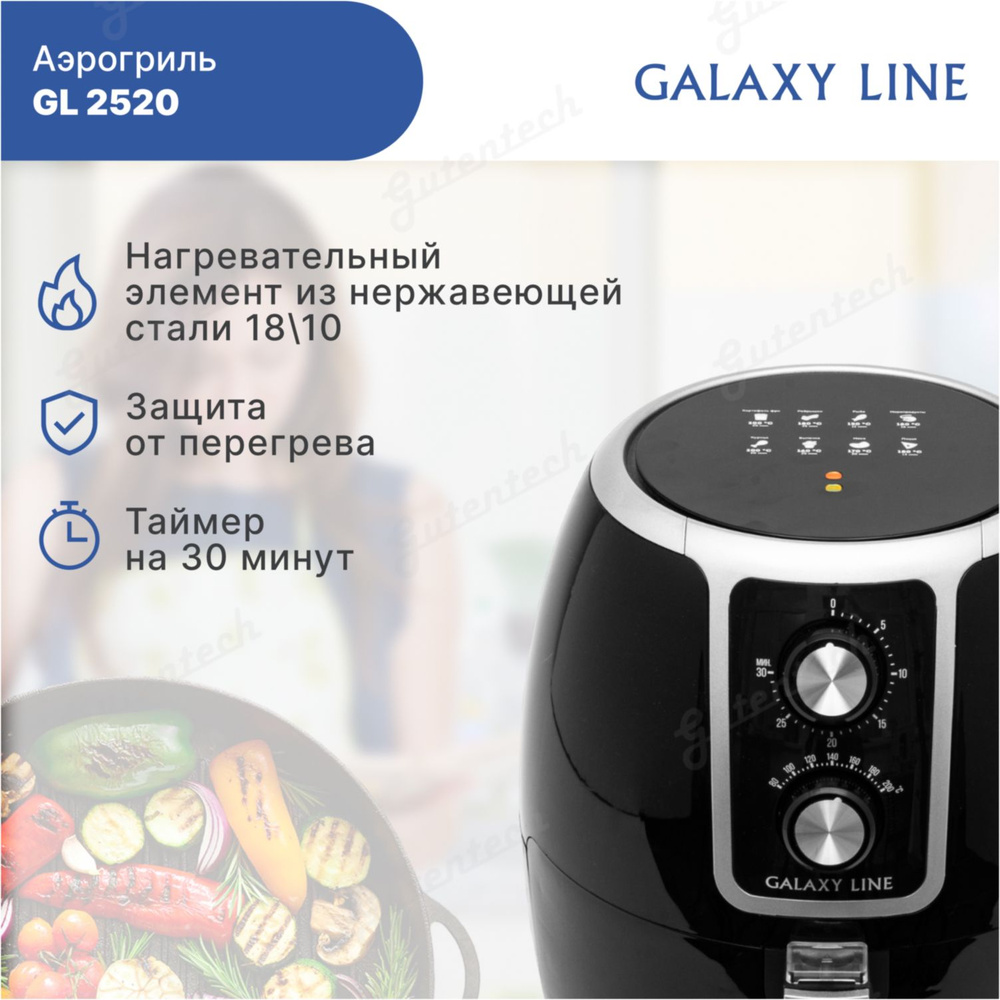 Аэрогриль galaxy отзывы. Аэрогриль Galaxy. Аэрогриль самсунг. Аэрогриль Galaxy line gl 2522. Фритюрница со съемной чашей.