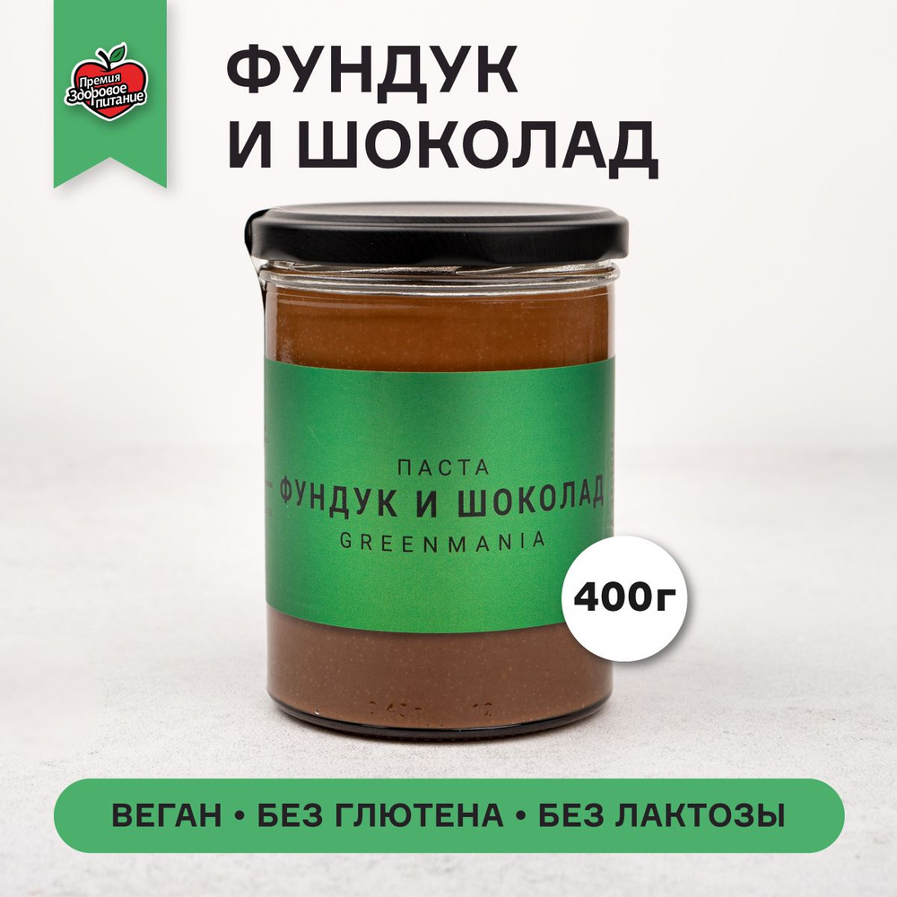 Паста фундук и шоколад 400 г шоколадная паста GreenMania #1