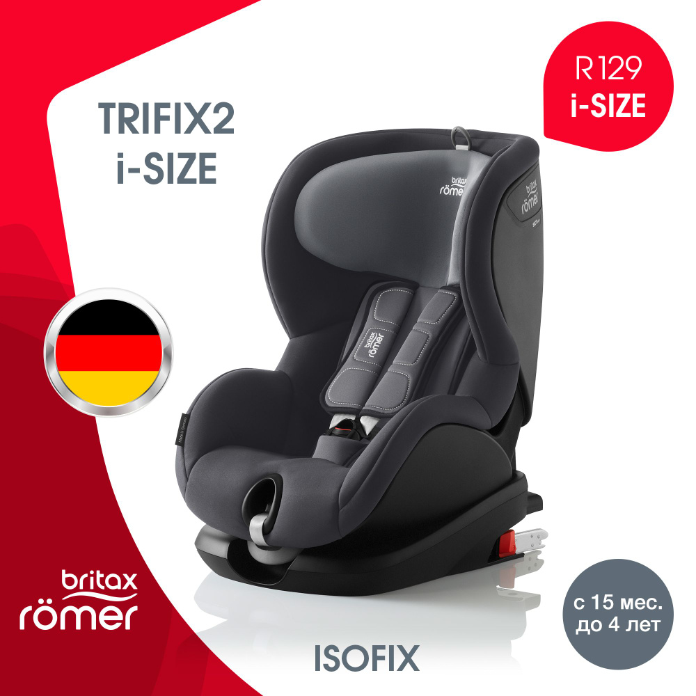 Britax romer кресло isofix