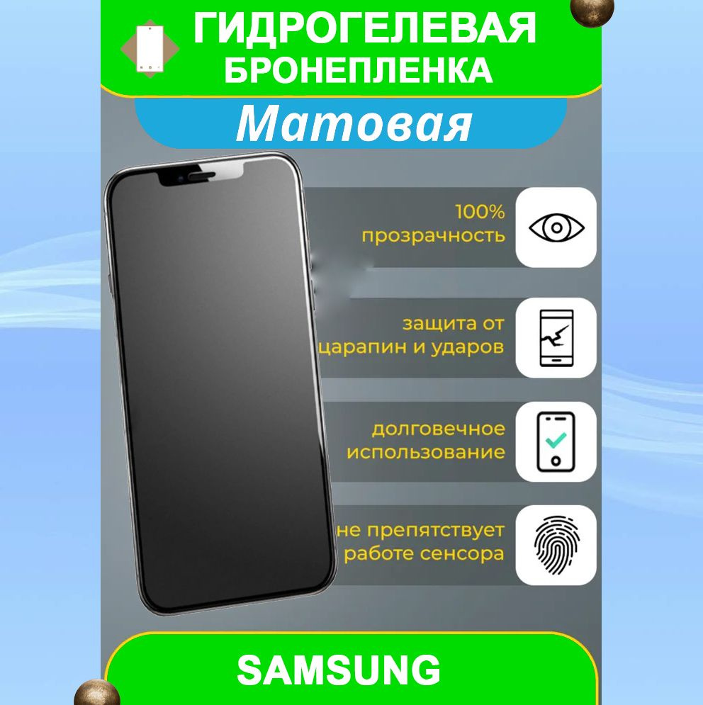 Защитная пленка Гидрогелевая бронепленка защита на телефон смартфон Samsung  Galaxy A7 (2018) - купить по выгодной цене в интернет-магазине OZON  (829353064)