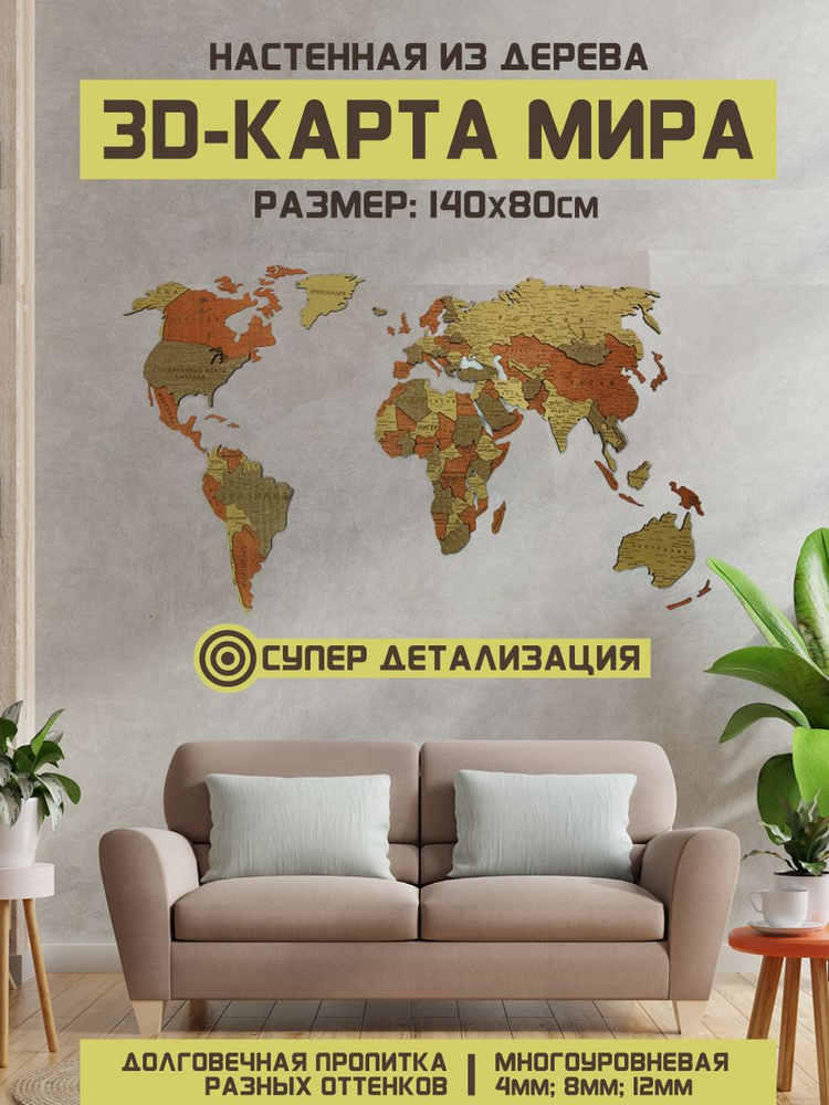 Украшение настенное интерьерное WOOD WORK Настенная многоуровневая ...