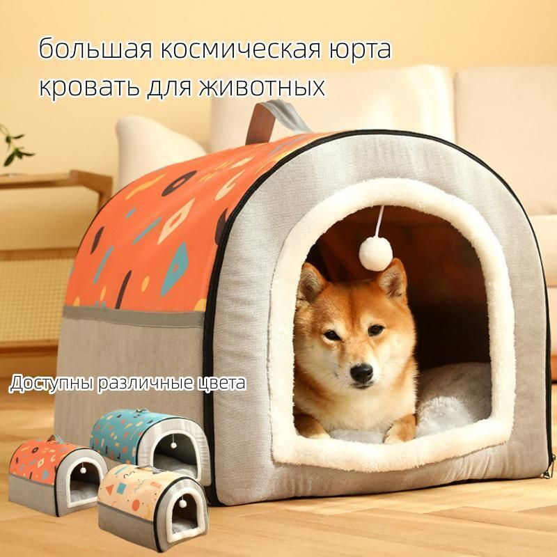 Мягкие домики для собак