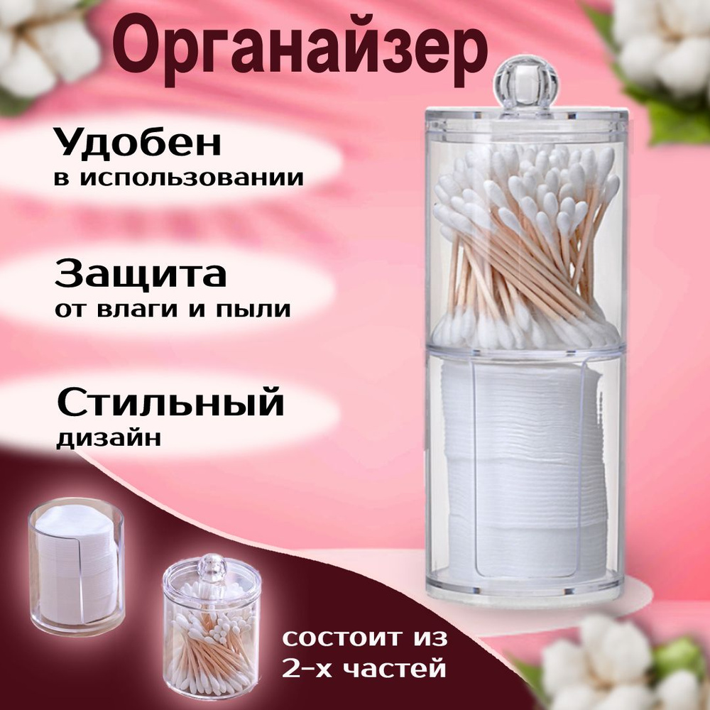 Органайзер, бокс для хранения ватных палочек и дисков с крышкой Набор ...