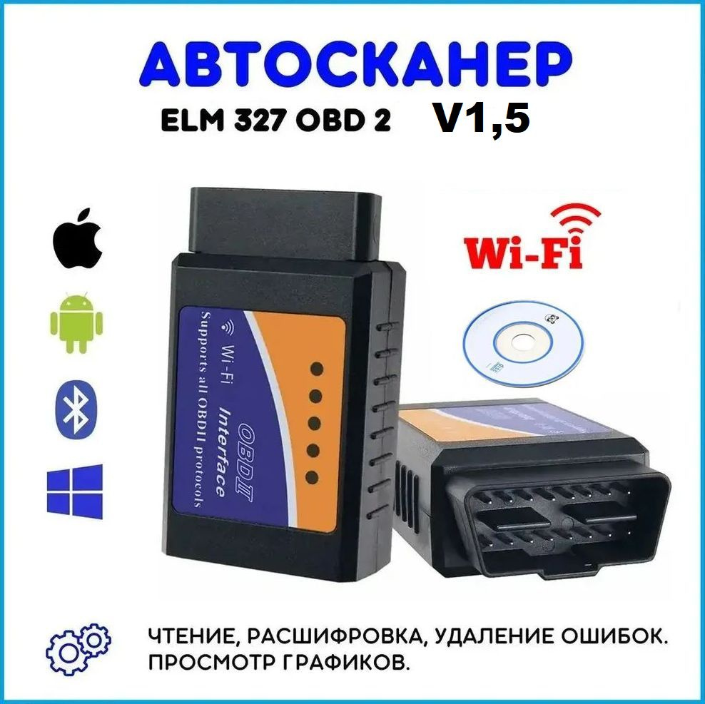 Автосканер диагностический ELM 327 OBD 2, Версии V1.5, Wi-Fi, Чип  PIC18F25K80, автомобильный сканер ошибок, параметров, датчиков