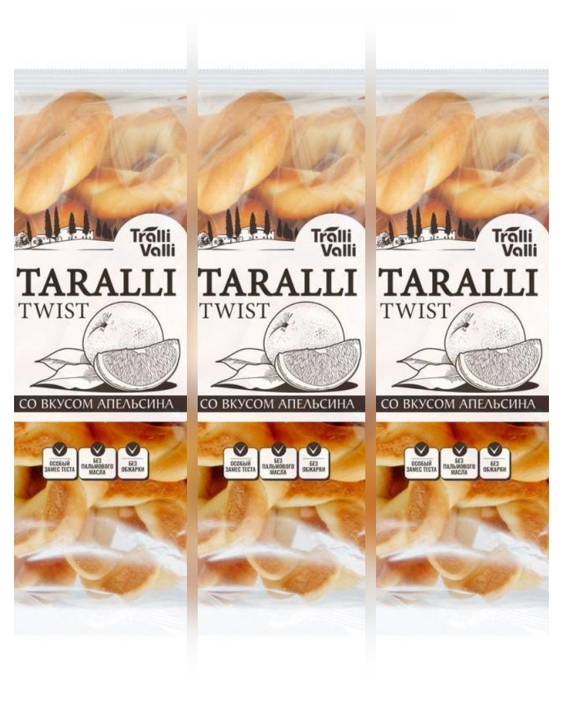 Изделия бараночные "TARALLI TWIST" tralli valli со вкусом апельсина 220 гр/3уп  #1