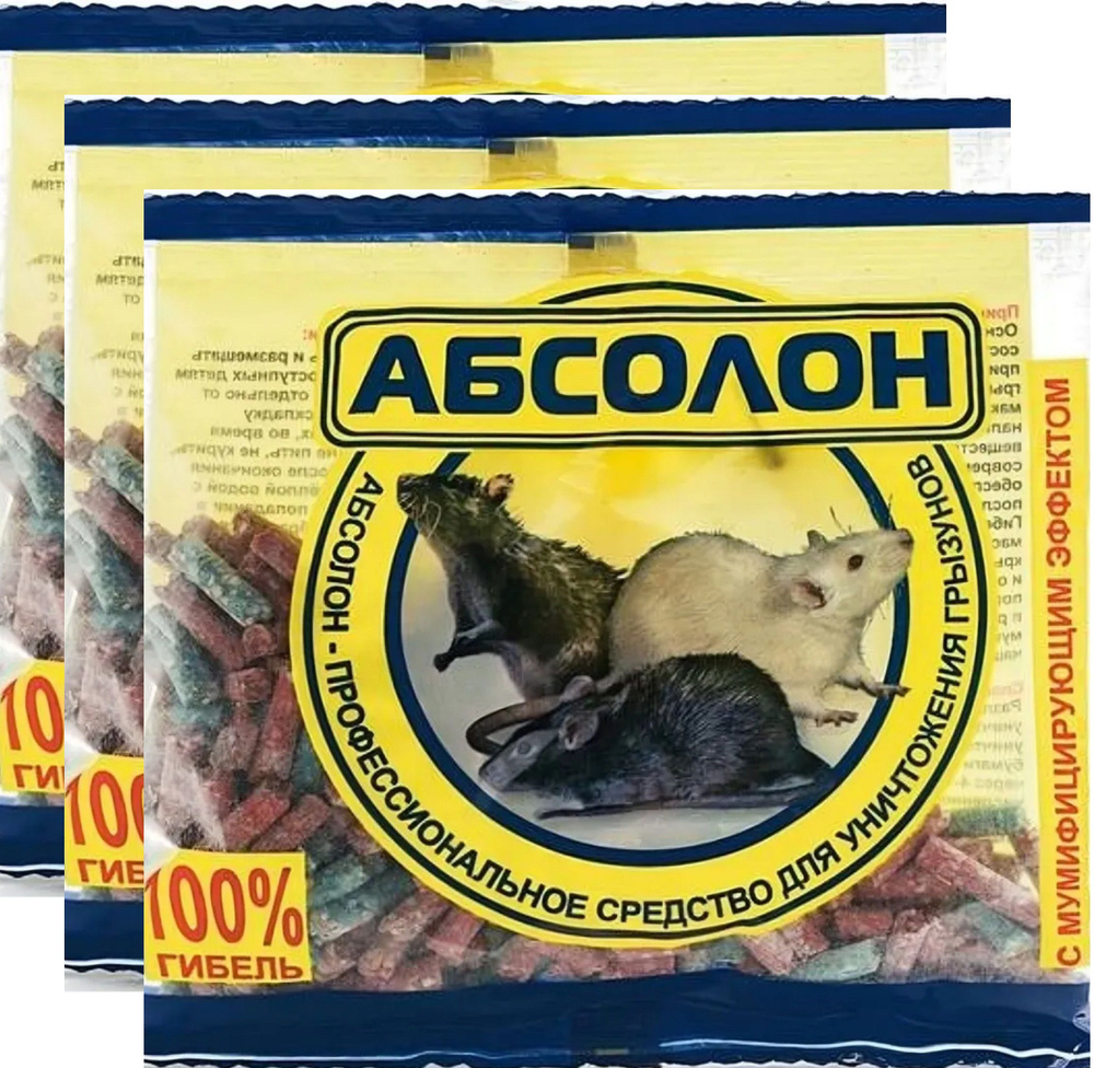 Средство от грызунов "Абсолон" 3 упаковки по 100 г-приманка с мумифицирующим эффектом для избавления #1