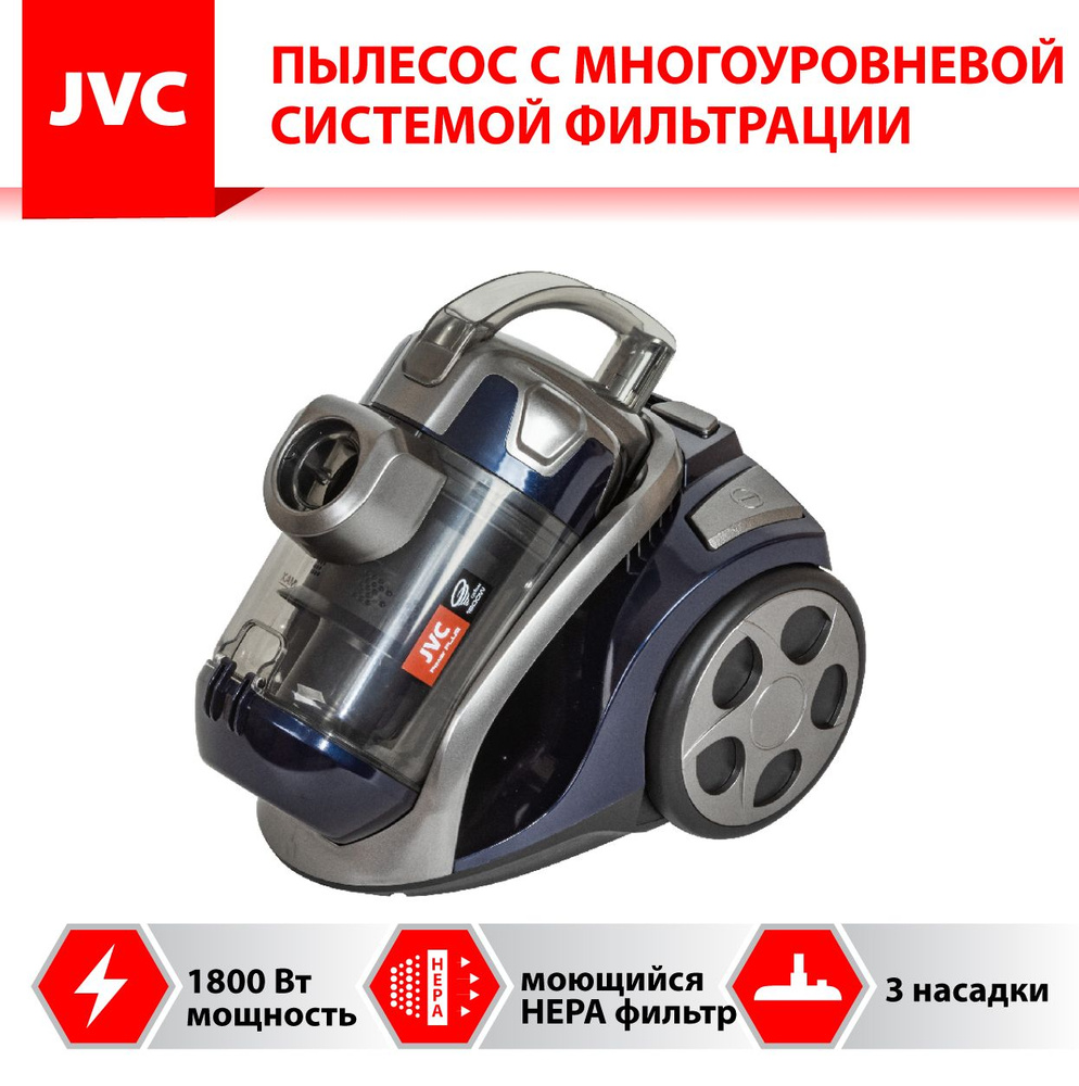 Бытовой пылесос JVC без мешка, МУЛЬТИЦИКЛОН, многоуровневая система  фильтрации, моющийся НЕРА фильтр, 3 насадки, шнур 5 метров, 1800 Вт,  темно-синий - купить по низким ценам в интернет-магазине OZON (636431732)