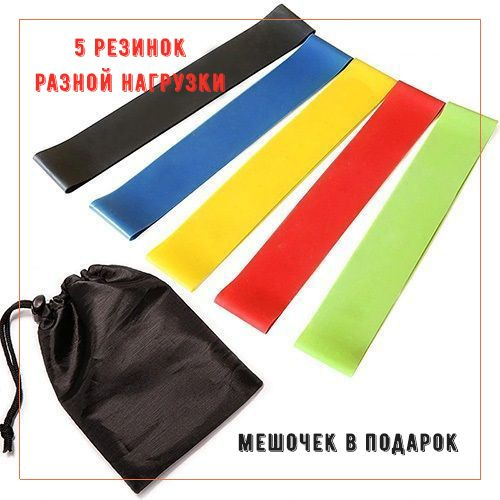 Фитнес-резинка Латекс, Резина, разноцветный, 21 кг, 5 шт купить по ...