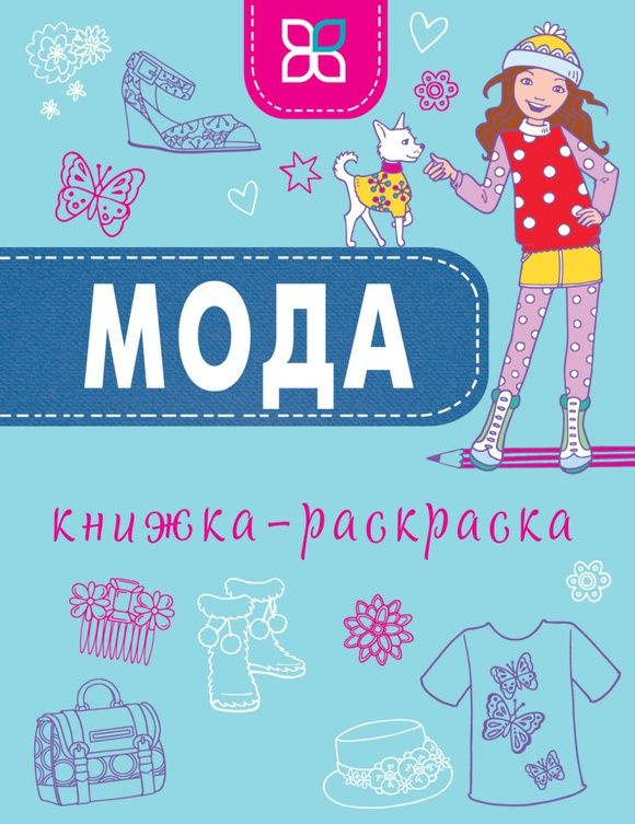 Мода | Тейлор Джо #1