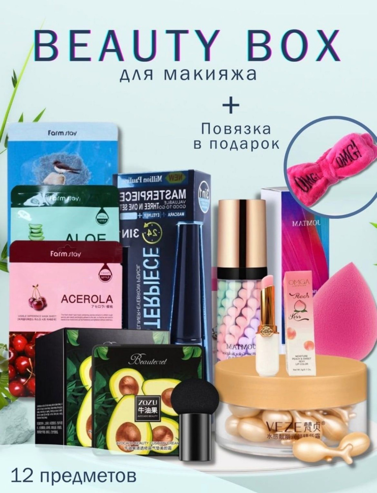 Бьюти бокс женский подарочный набор косметики - купить с доставкой по ...