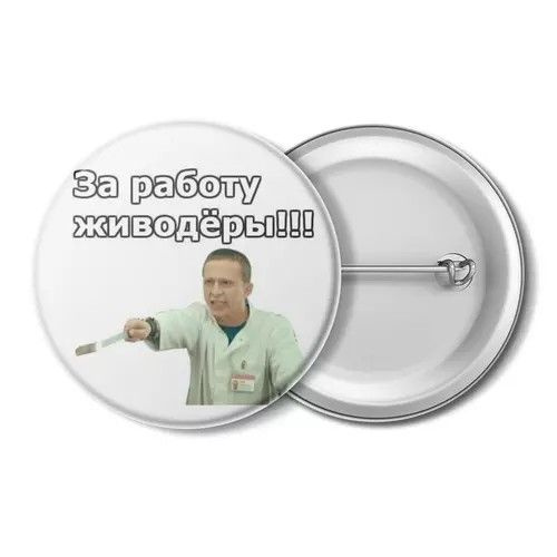 значок, значек, брошь, украшение, брелок, брелоки, Интерны, Стикер ...