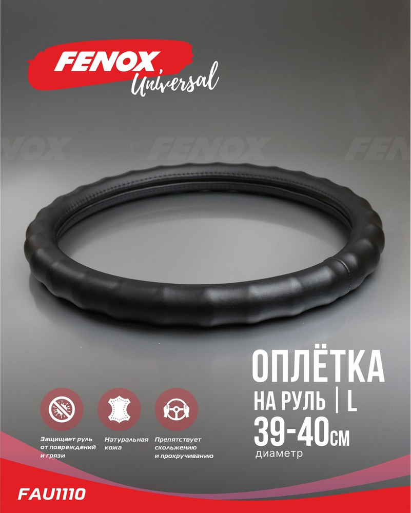 FENOX Оплетка на руль, 1 шт.  #1