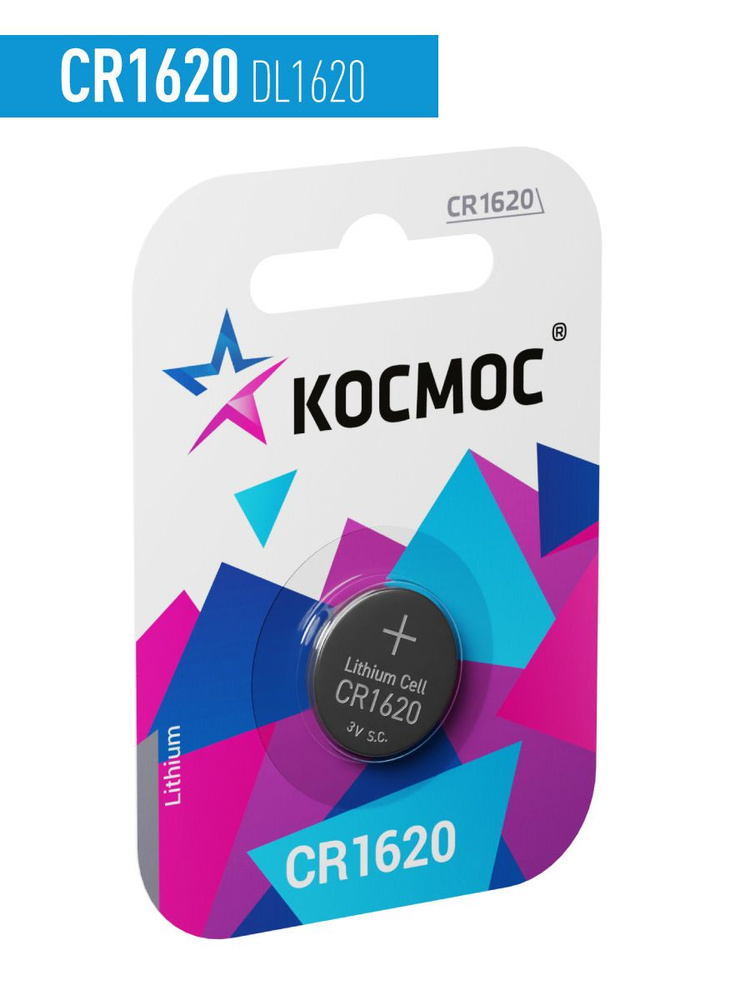 Космос Батарейка CR1620, Литиевый тип, 3 В, 1 шт - купить с доставкой ...