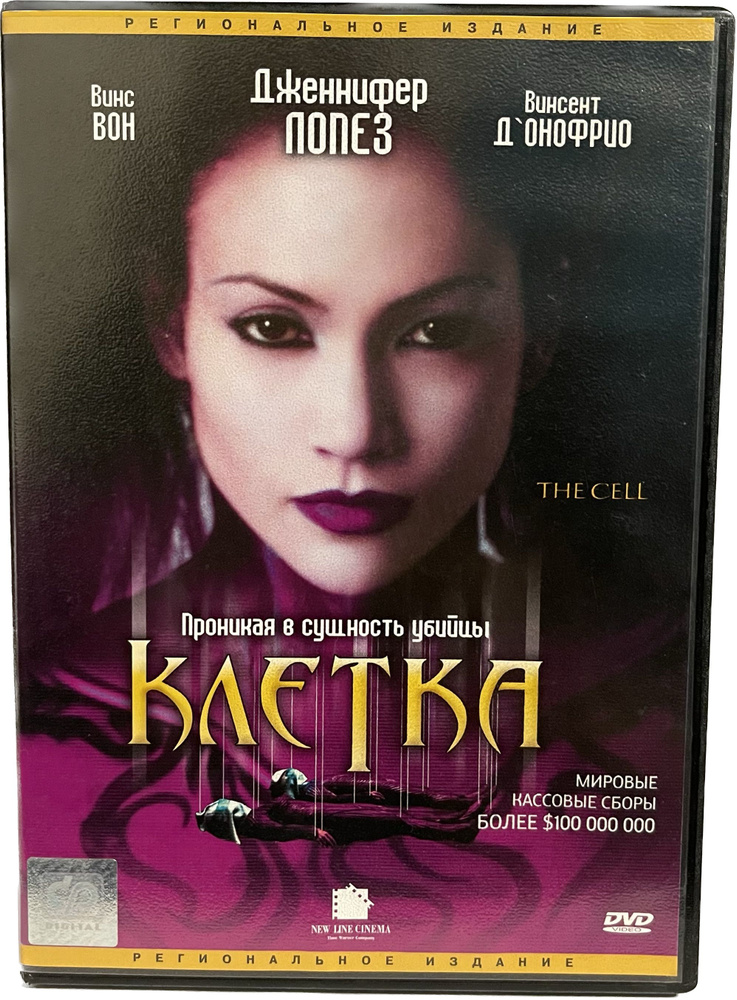 Клетка (DVD) #1