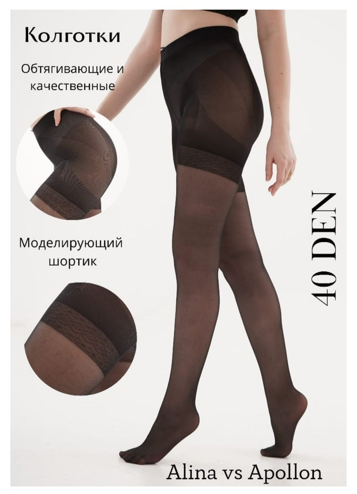 Колготки Alina fashion Nero, 40 den, 1 шт - купить с доставкой по ...