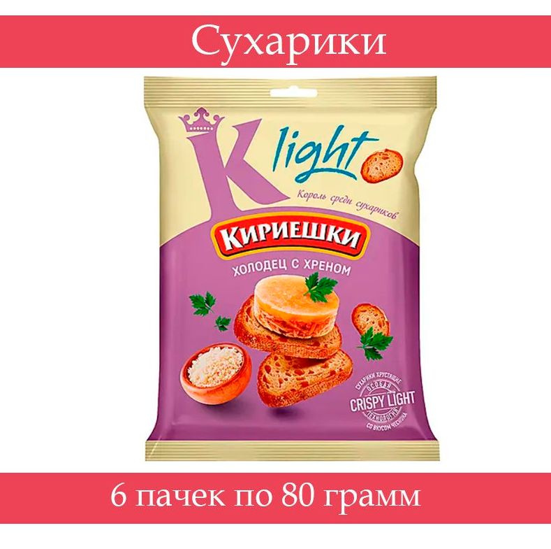 "Кириешки Light", сухарики со вкусом "Холодец с хреном", 80 г, 6 упаковок  #1