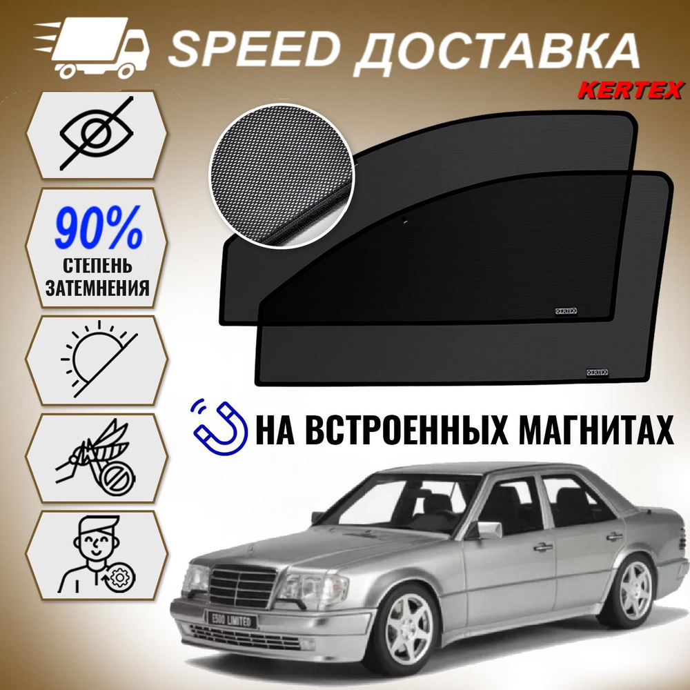 Шторка солнцезащитная KERTEX Mercedes-Benz W124 (60х - купить по доступным  ценам в интернет-магазине OZON (399736204)