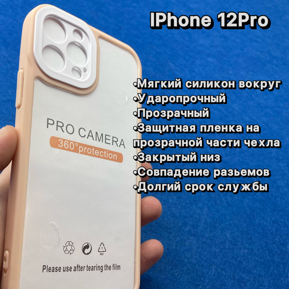 Прозрачный чехол с цветным ободком для iPhone 12Pro айфон Про чехол case -  купить с доставкой по выгодным ценам в интернет-магазине OZON (836991560)