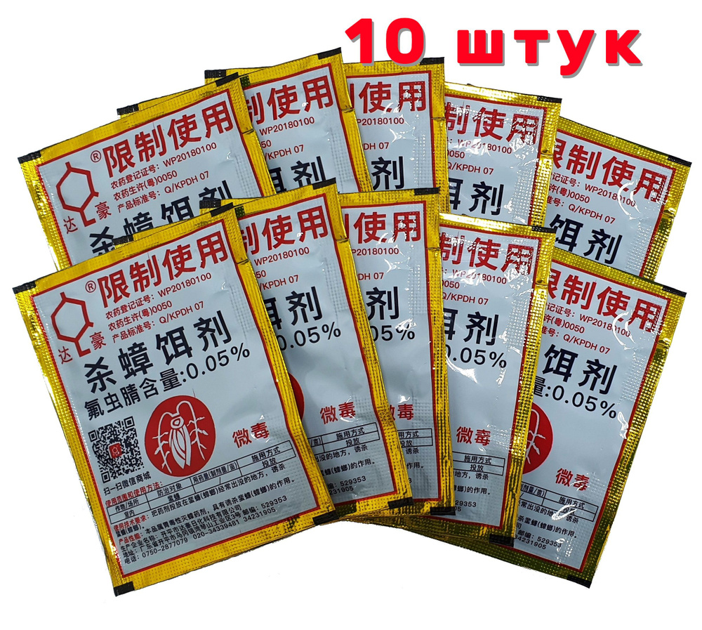 Приманка-отрава для тараканов. Средство от тараканов (10 штук) - купить ...