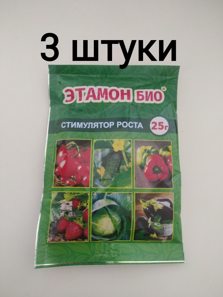 Этамон био 3шт по 25гр стимулятор роста растений. - купить с доставкой ...