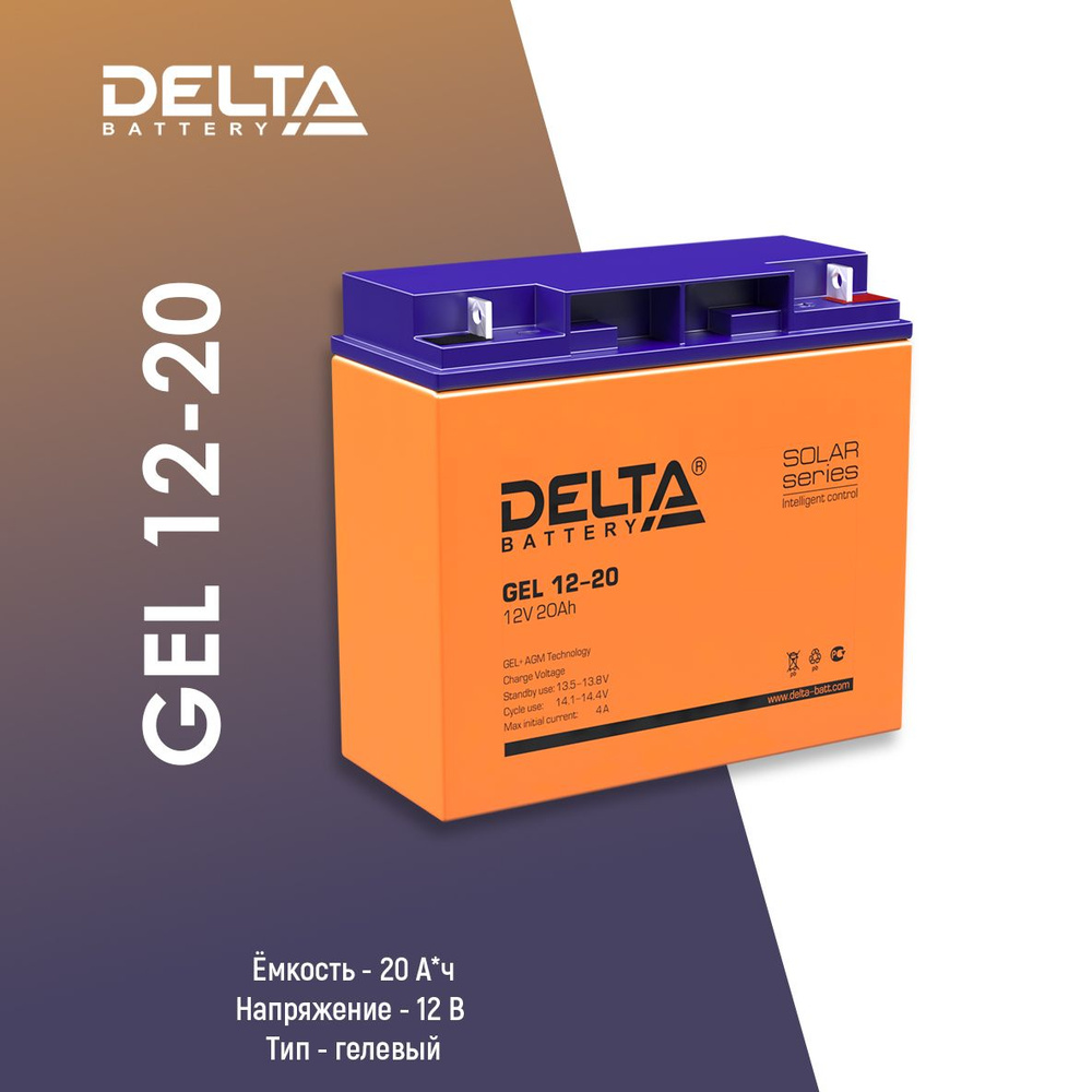 Delta 26 12v. Delta gel 20. Аккумуляторная батарея delta gel 12-100 габариты. Delta gel 12-20. Restarsolar.