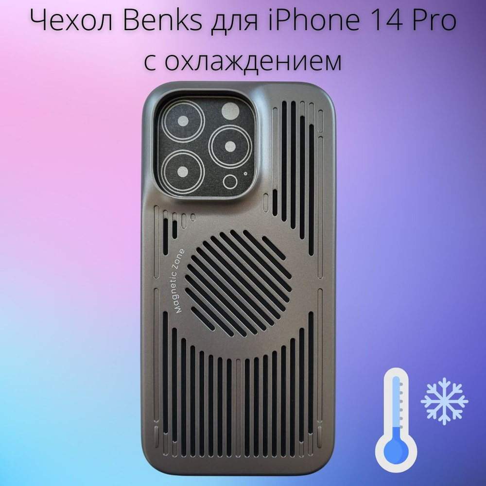 Чехол для iPhone 14 Pro (Айфон 14 про) Benks с охлаждением + Magsafe  графитовый - купить с доставкой по выгодным ценам в интернет-магазине OZON  (838755325)