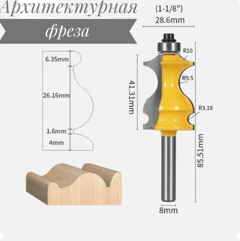 Фреза #1