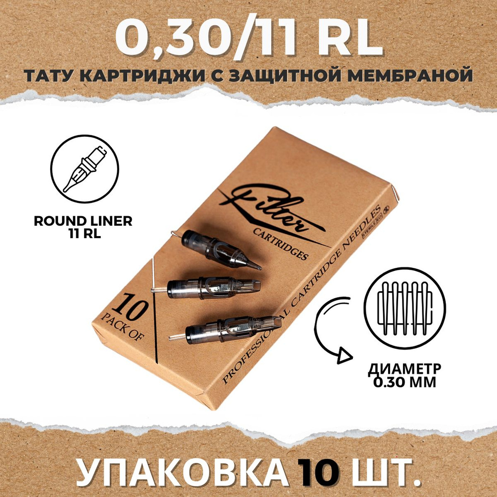 Картриджи для тату EZ FILTER - Round Liner - 0.30/11RL Long Taper 0,30 мм  модули для тату машинки - 10 шт/уп - купить с доставкой по выгодным ценам в  интернет-магазине OZON (553585240)