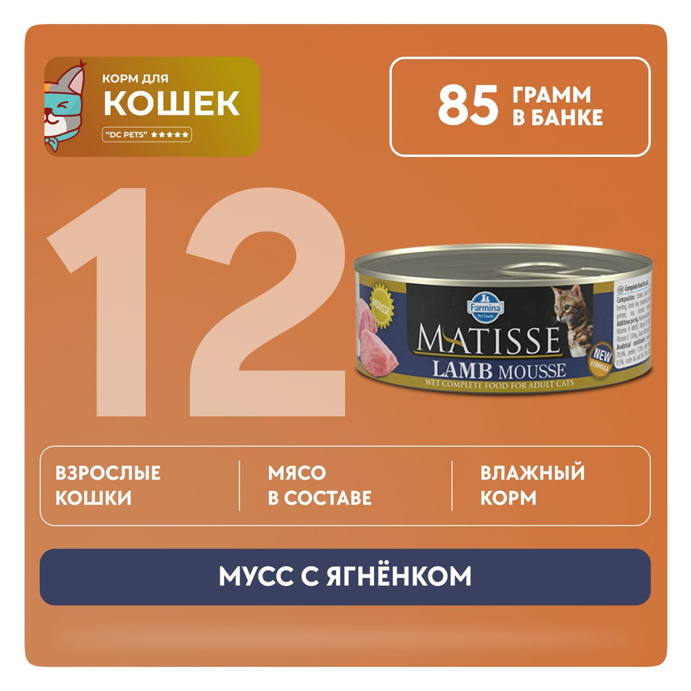 Farmina Matisse Super Premium влажный корм для взрослых кошек и котов ...