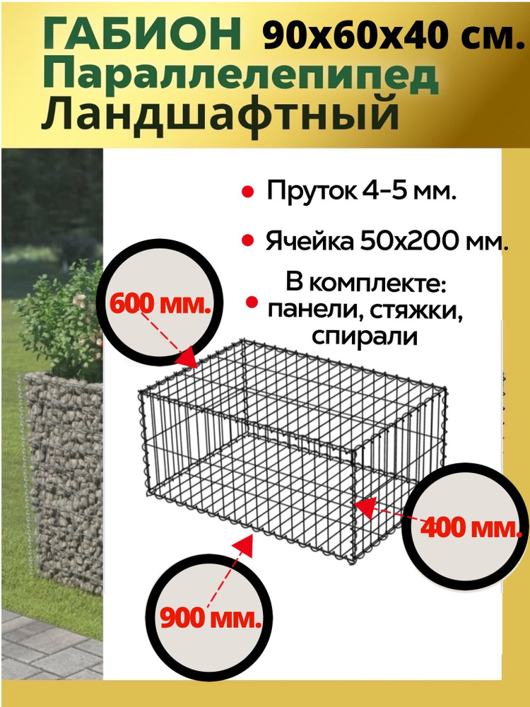 Ограждение из металлической сетки Сварной габион ПАРАЛЛЕЛЕПИПЕД 1 ...