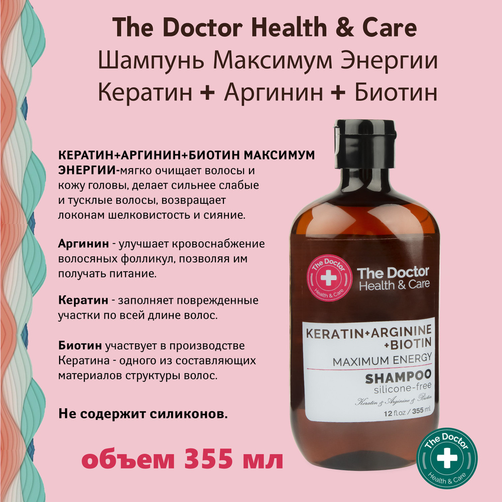 THE DOCTOR Шампунь для волос Максимальная энергия Кератин+Аргинин+Биотин, 355 мл  #1