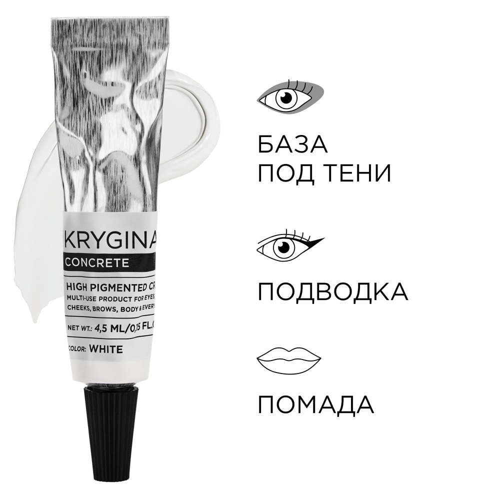 KRYGINA cosmetics Подводка для глаз, кремовые тени, база под тени для век, аджастер Concrete White  #1