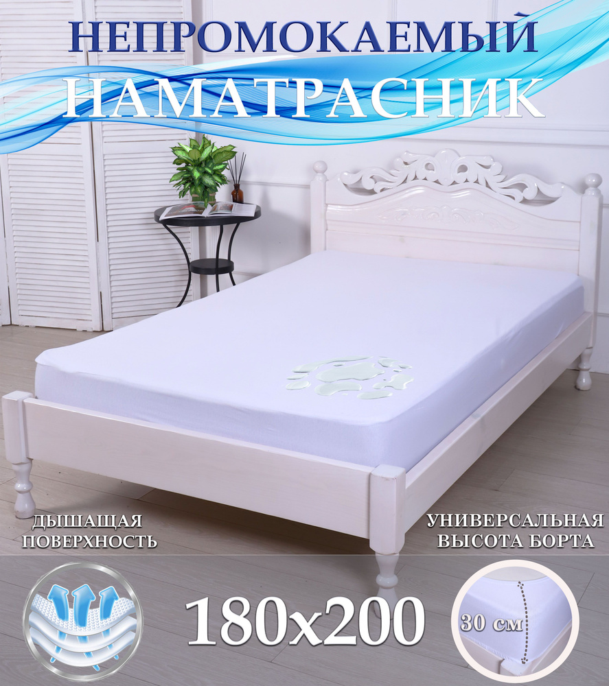 Наматрасник для кровати 180х200