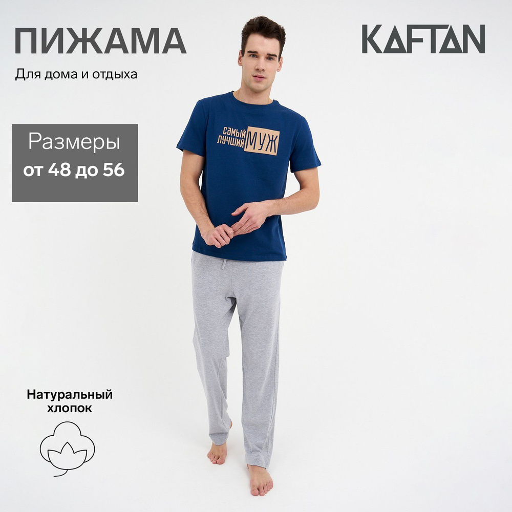 Пижама KAFTAN Подарочная серия ко Дню Защитника Отечества 23 февраля  #1