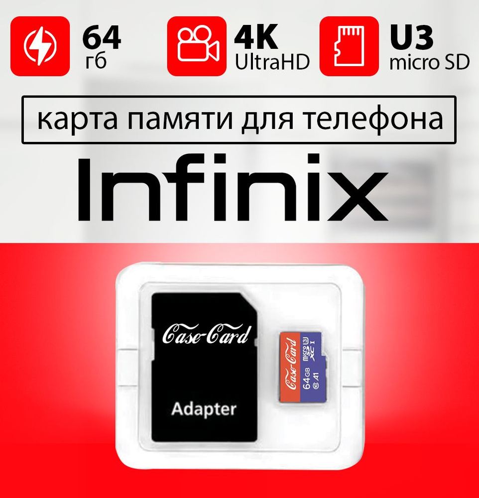 Карта памяти для INFINIX / флешка подходит для телефона ИНФИНИКС объем памяти  64 гб класс 10 U3 V30 MicroSDXC UHS-1 запись 4K Ultra HD - купить с  доставкой по выгодным ценам в интернет-магазине OZON (843766562)