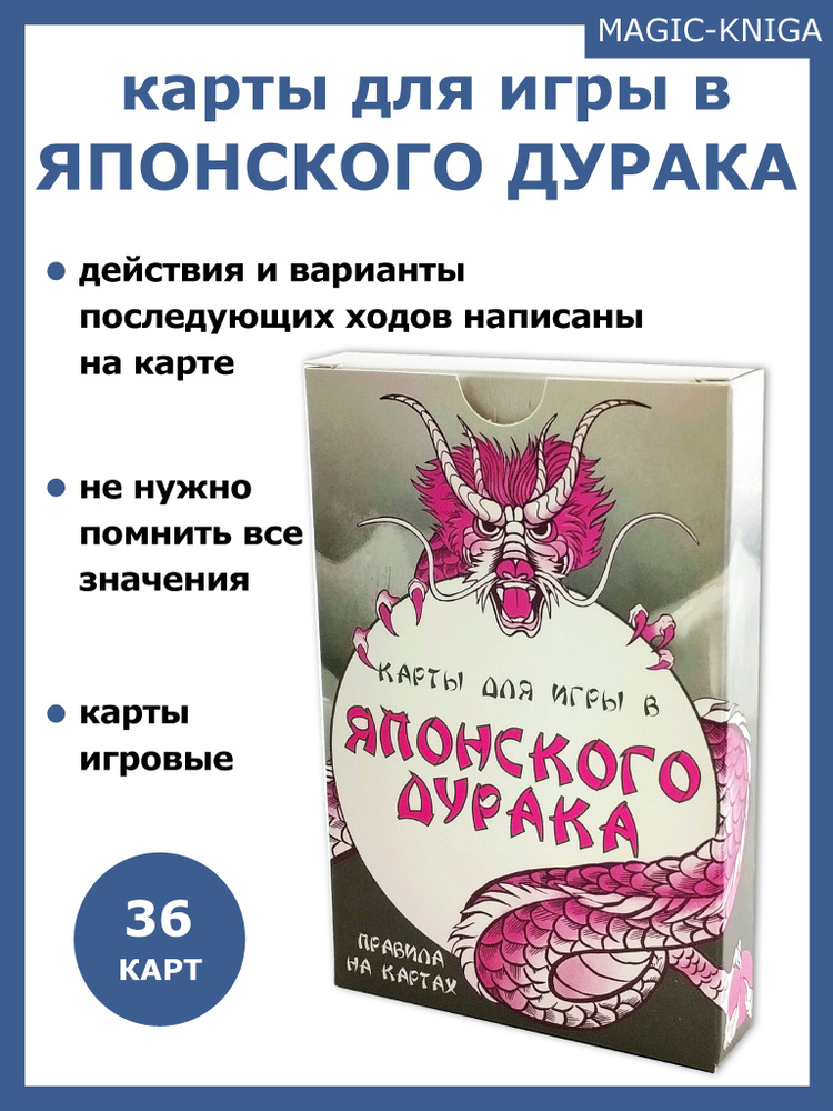 Игральные карты Японский дурак колода с действиями и вариантами ...