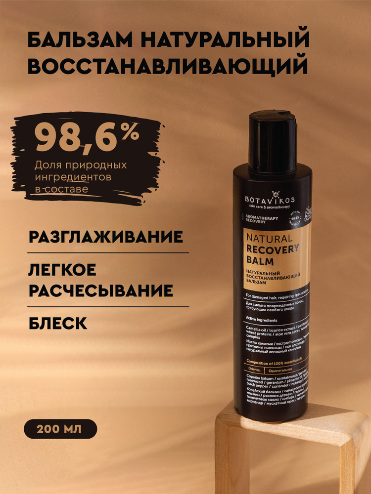 Бальзам для волос восстанавливающий #1