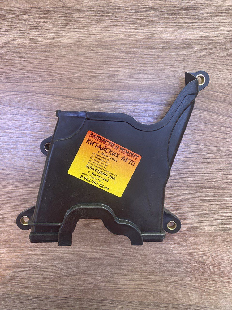 Кожух ГРМ средний (ОРИГИНАЛ) Geely MK / MK Cross / CK Otaka / GC6 / FAW ...