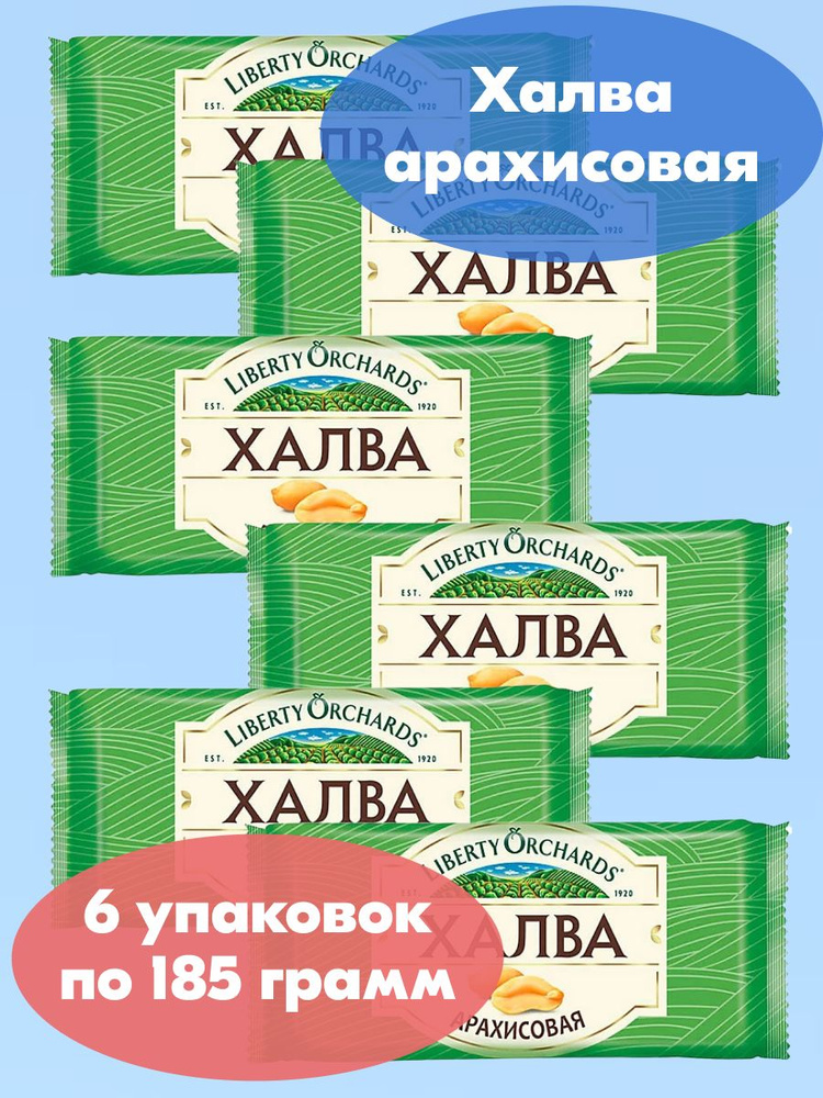 Liberty Orchards, халва арахисовая, 6 упаковок по 185г, KDV #1