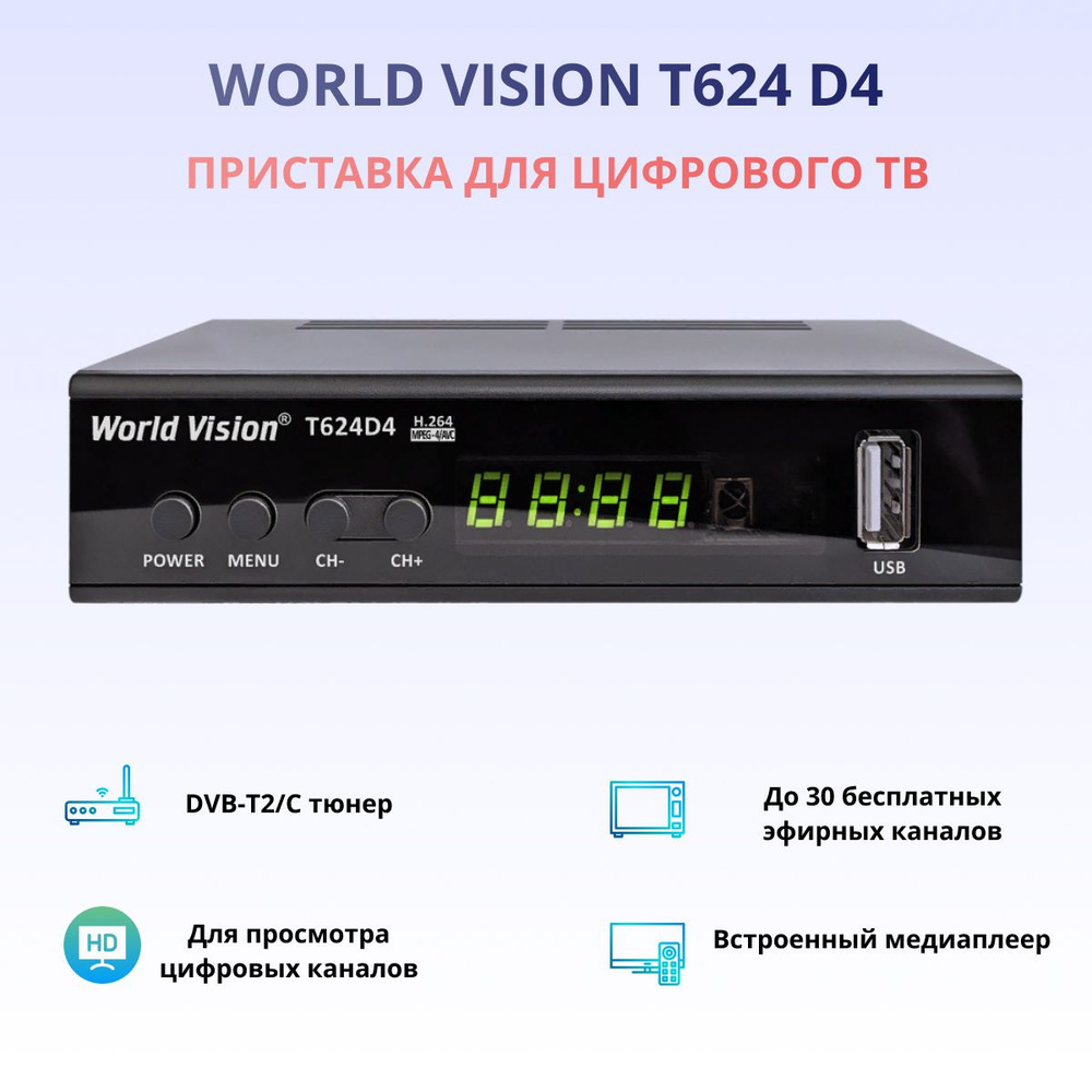 World Vision ТВ-ресивер T624D4 , черный #1