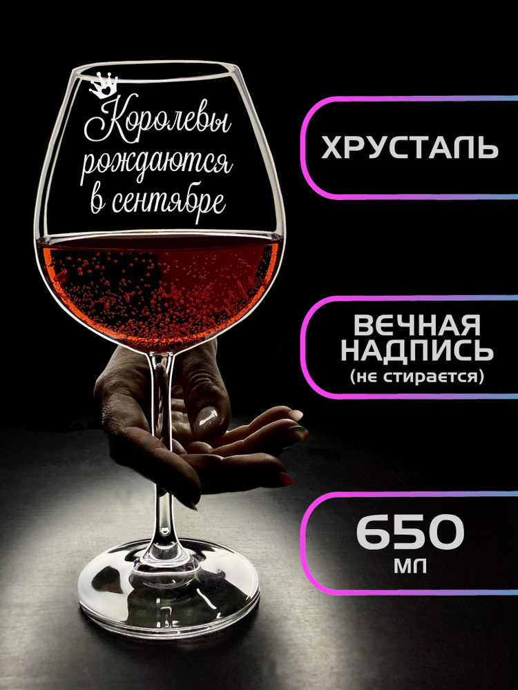 WINELOVEMSK Бокал "Сентябрь", 650 мл, 1 шт #1