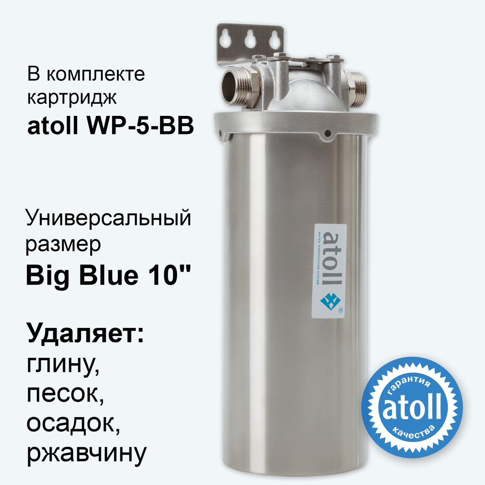 Магистральный фильтр atoll I-11BM-p STD с механическим картриджем  #1