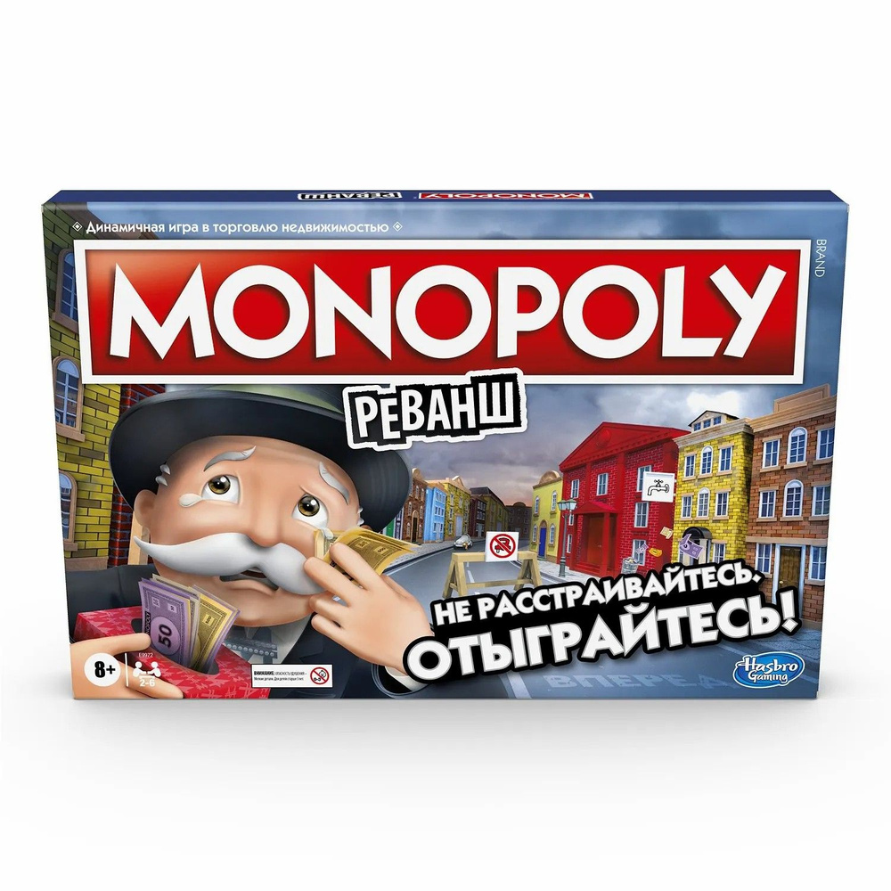 Настольная игра Monopoly Монополия Реванш E9972121 #1