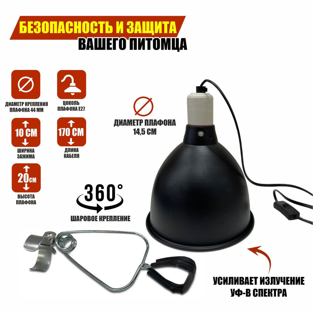 Защитный плафон для террариума под УФ лампу, лампу нагрева на ...