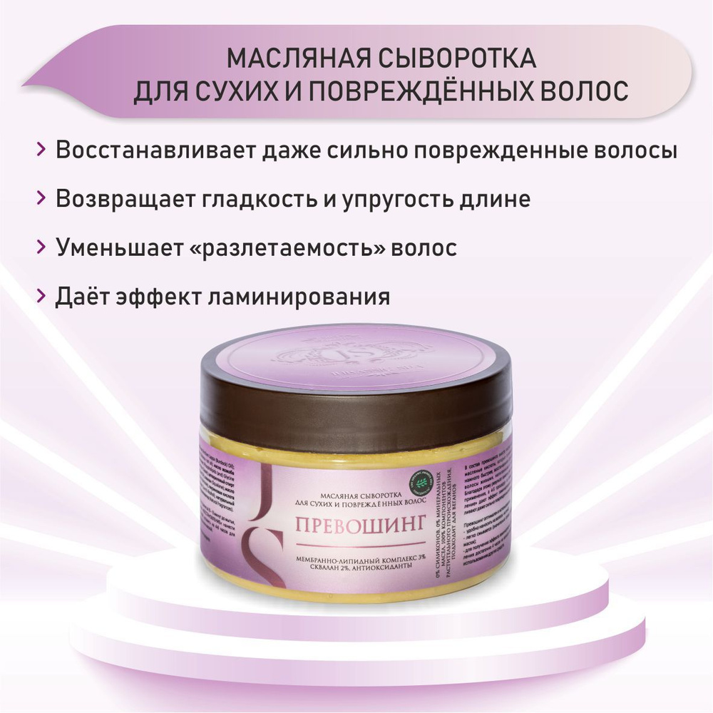 JS BIO COSMETICS Сыворотка для волос, 300 мл - купить с доставкой по ...
