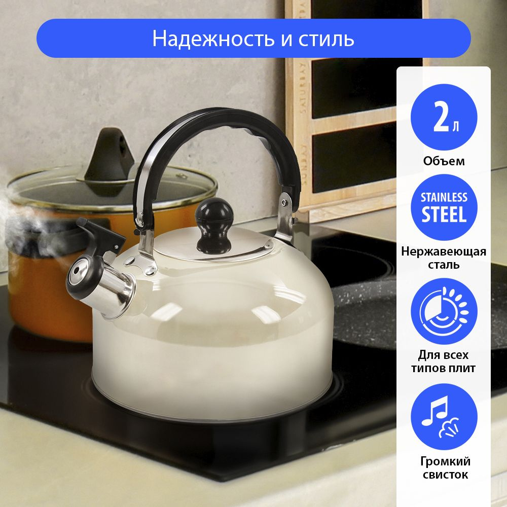 Чайник со свистком HOME ELEMENT HE-WK1602, 2л, нерж. сталь , бежевый опал  #1