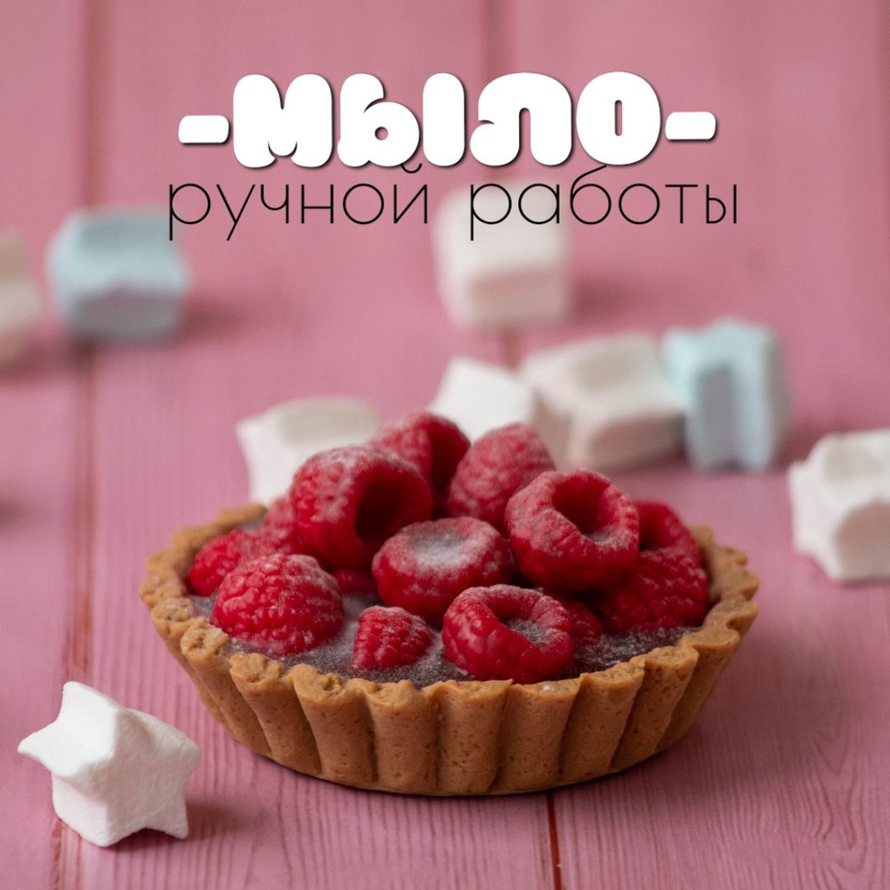 Мыло ручной работы Сувенирное мыло