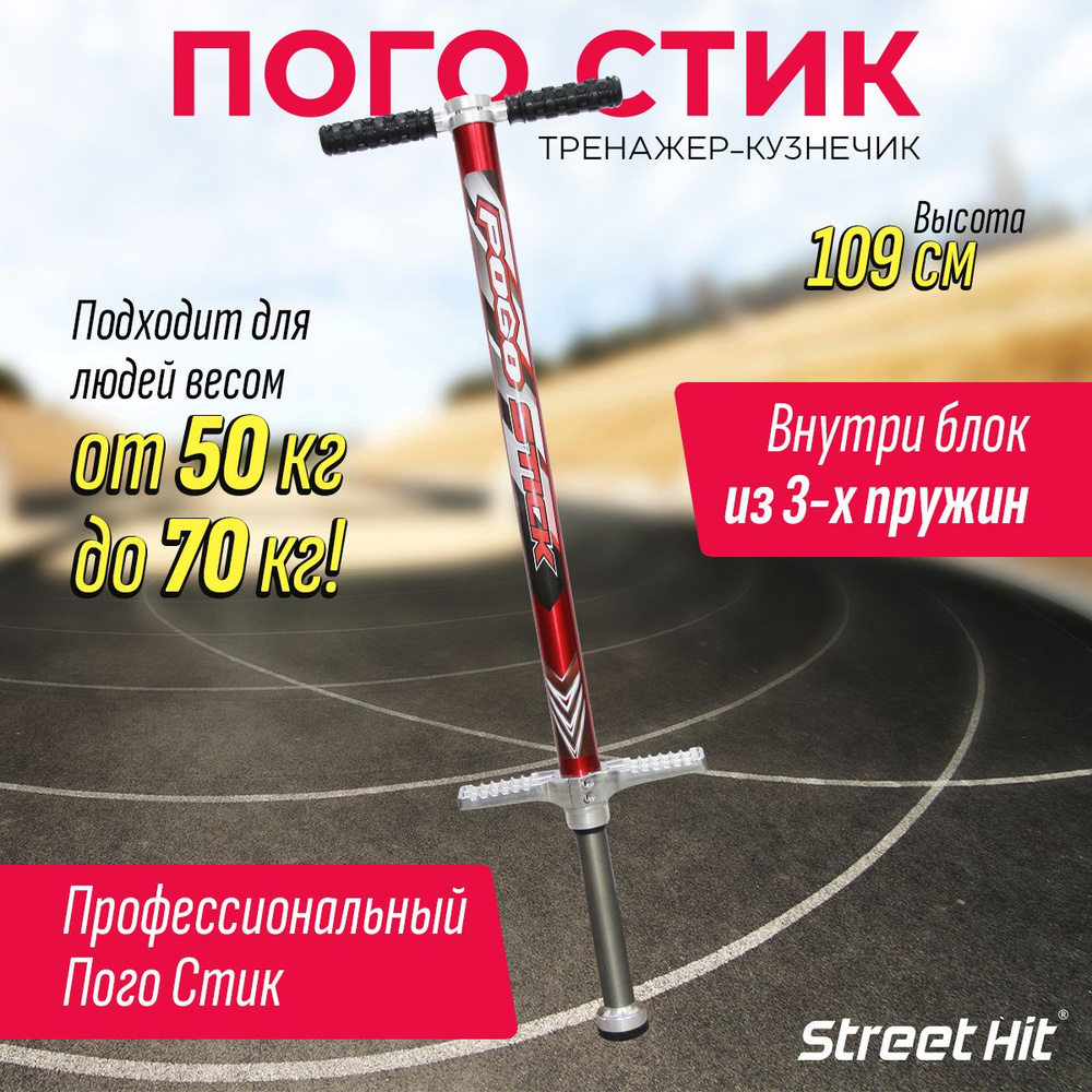 Тренажер кузнечик Pogo Stick PRO 50-70 кг 