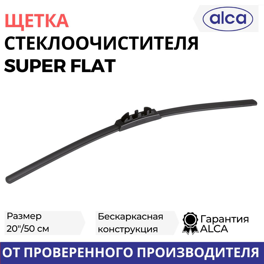 ЩЕТКА СТЕКЛООЧИСТИТЕЛЯ 500ММ БЕCКАРКАСНАЯ (КРЕПЛЕНИЕ КРЮЧОК) SUPER FLAT GRAPHIT