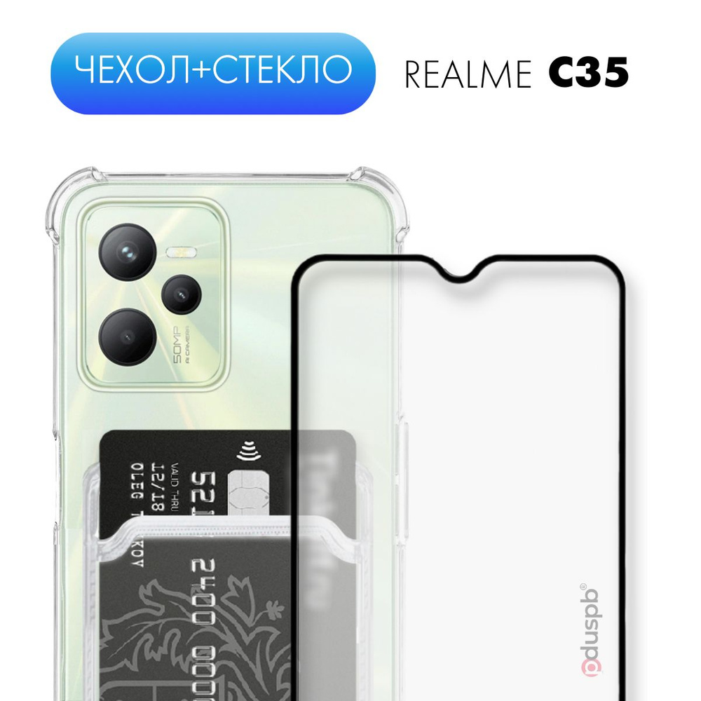 Комплект 2 в 1: Чехол №05 + стекло на Realme C35 4G / Realme Narzo 50A  Prime / противоударный прозрачный клип-кейс с карманом для карт и защитой  камеры и углов на Реалми